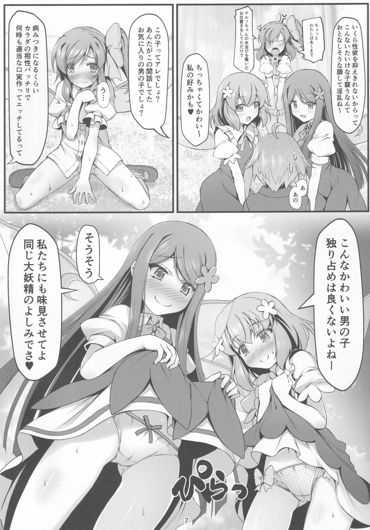 Daiyousei-tachi ha Yokkyuu Fuman page 8 full