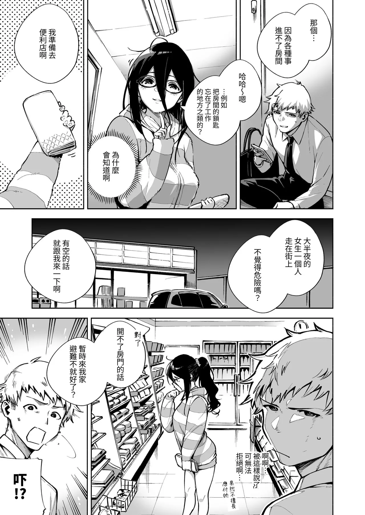 Tonari no Ayane-san Souchuuhen | 鄰居的文音小姐 總集篇 page 10 full