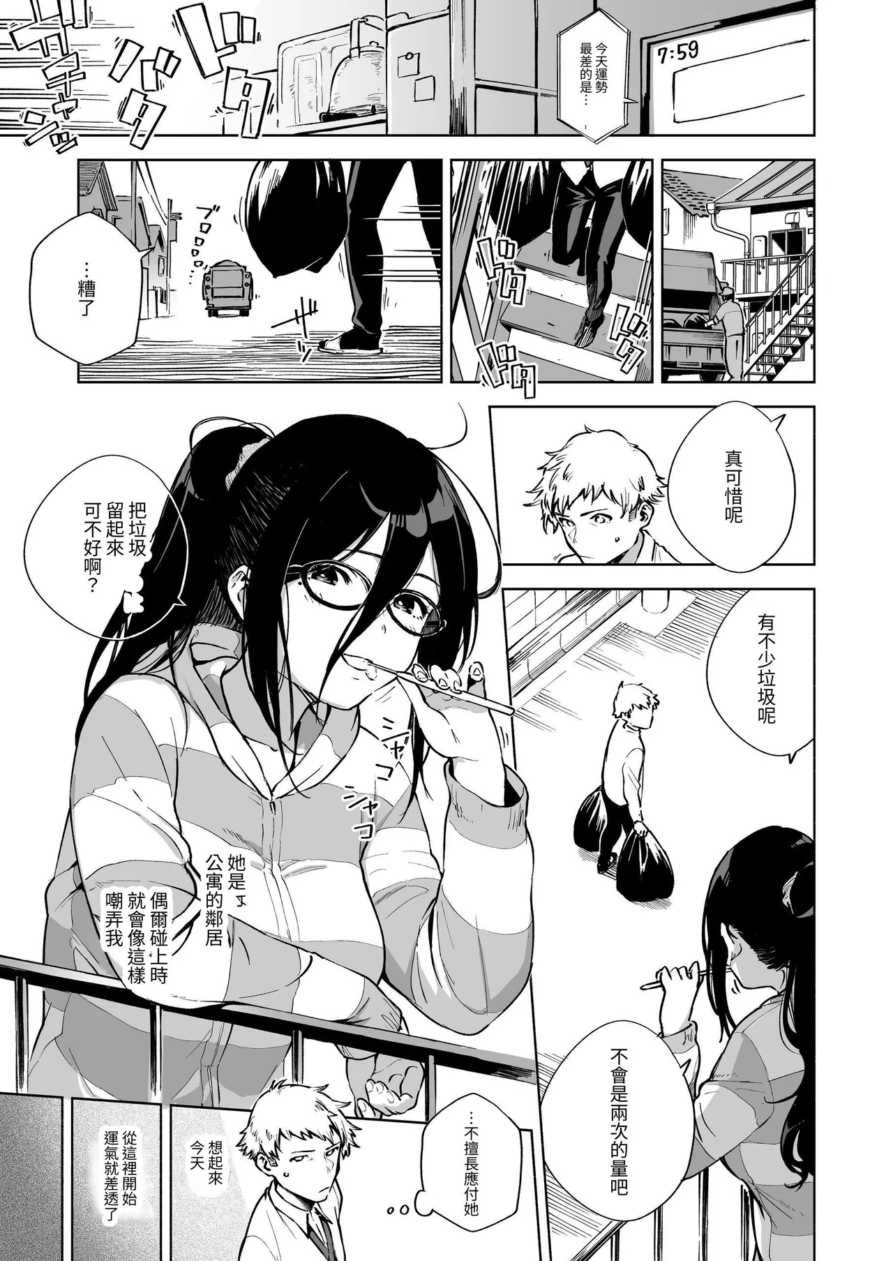 Tonari no Ayane-san Souchuuhen | 鄰居的文音小姐 總集篇 page 8 full