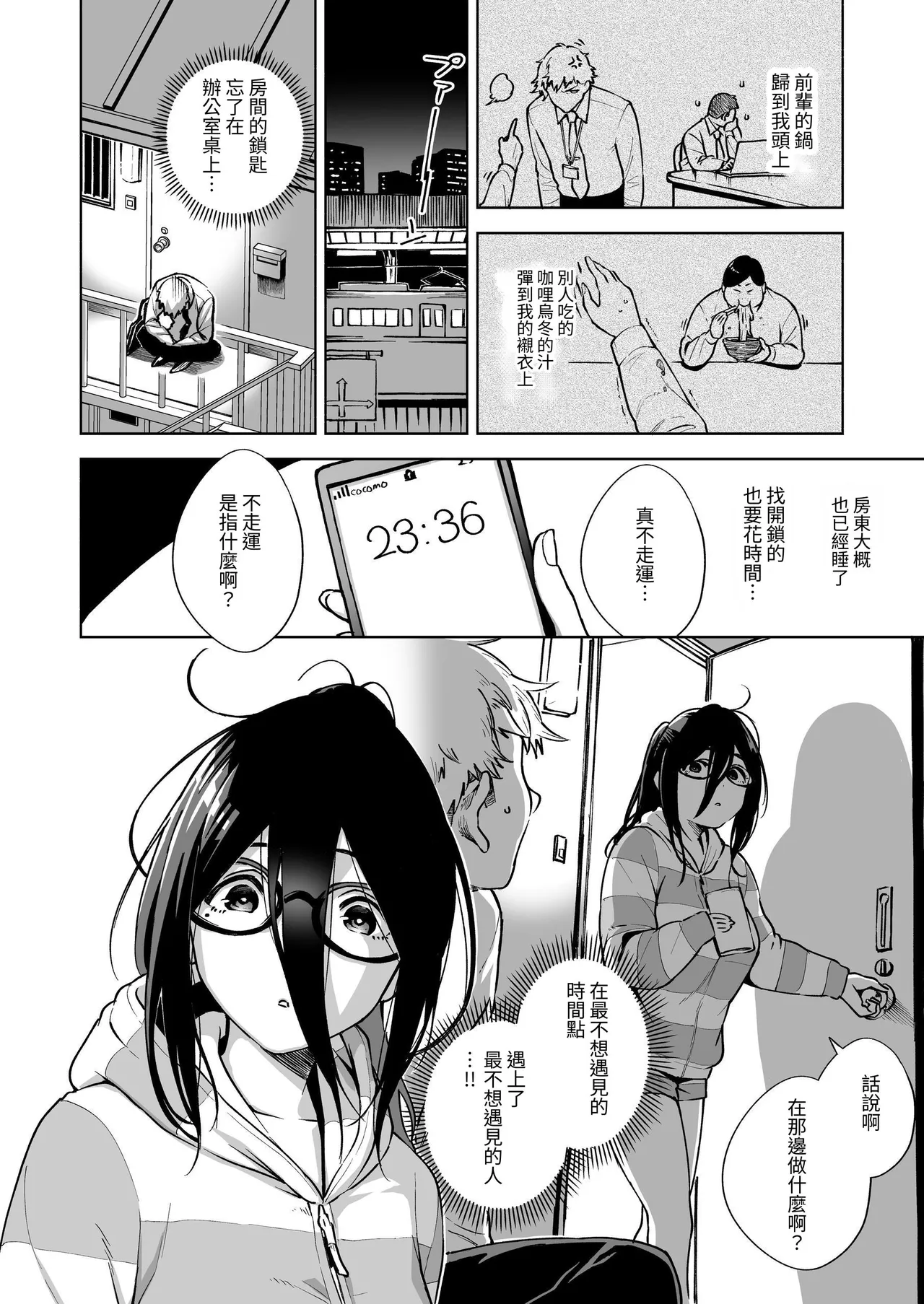 Tonari no Ayane-san Souchuuhen | 鄰居的文音小姐 總集篇 page 9 full