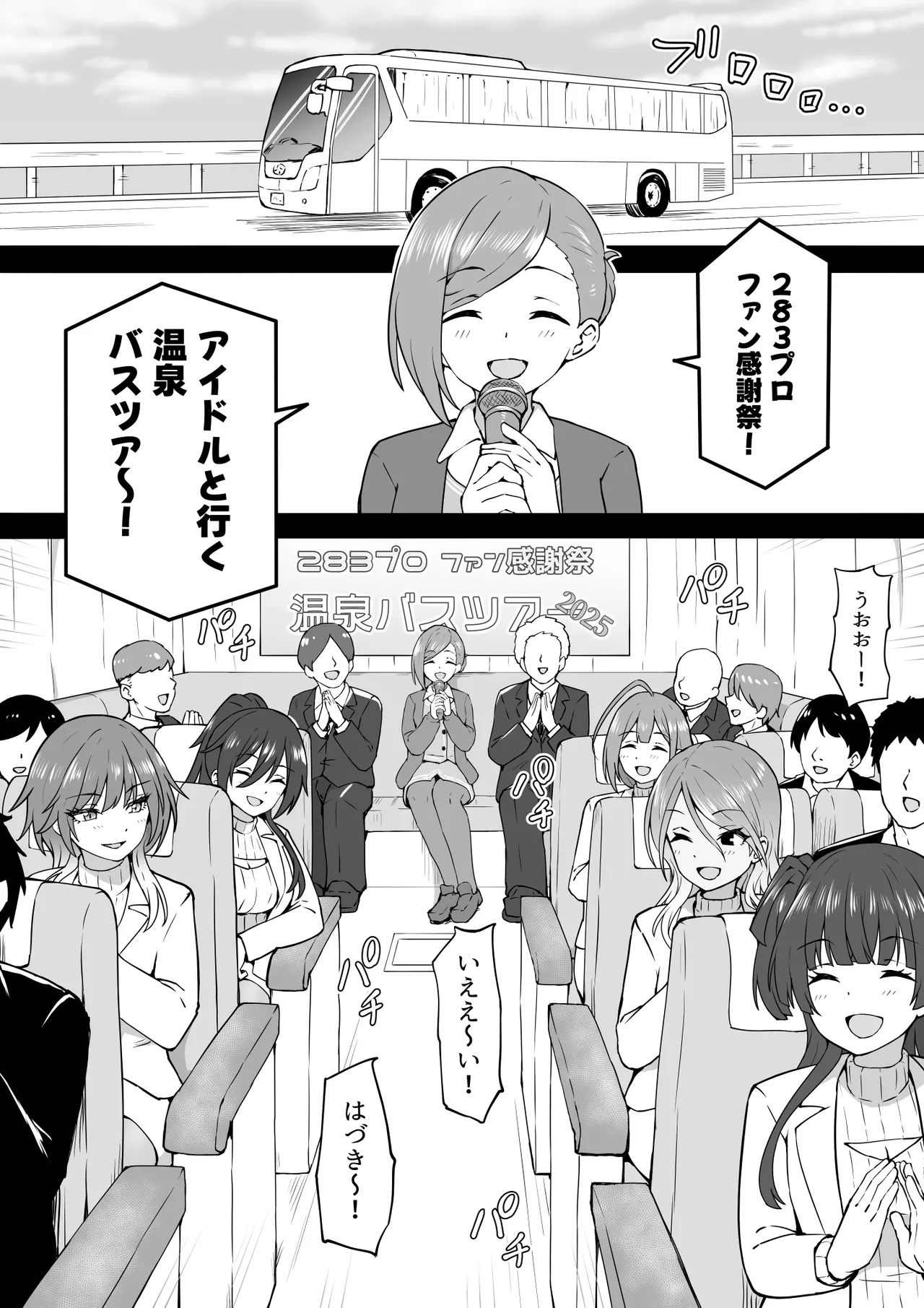 温泉ツアー page 1 full