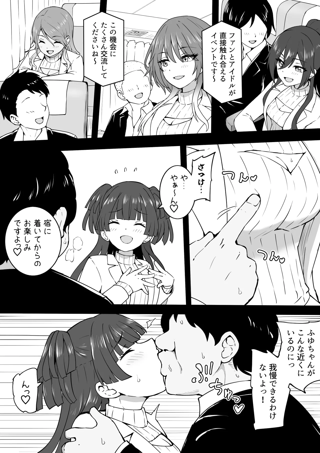温泉ツアー page 2 full