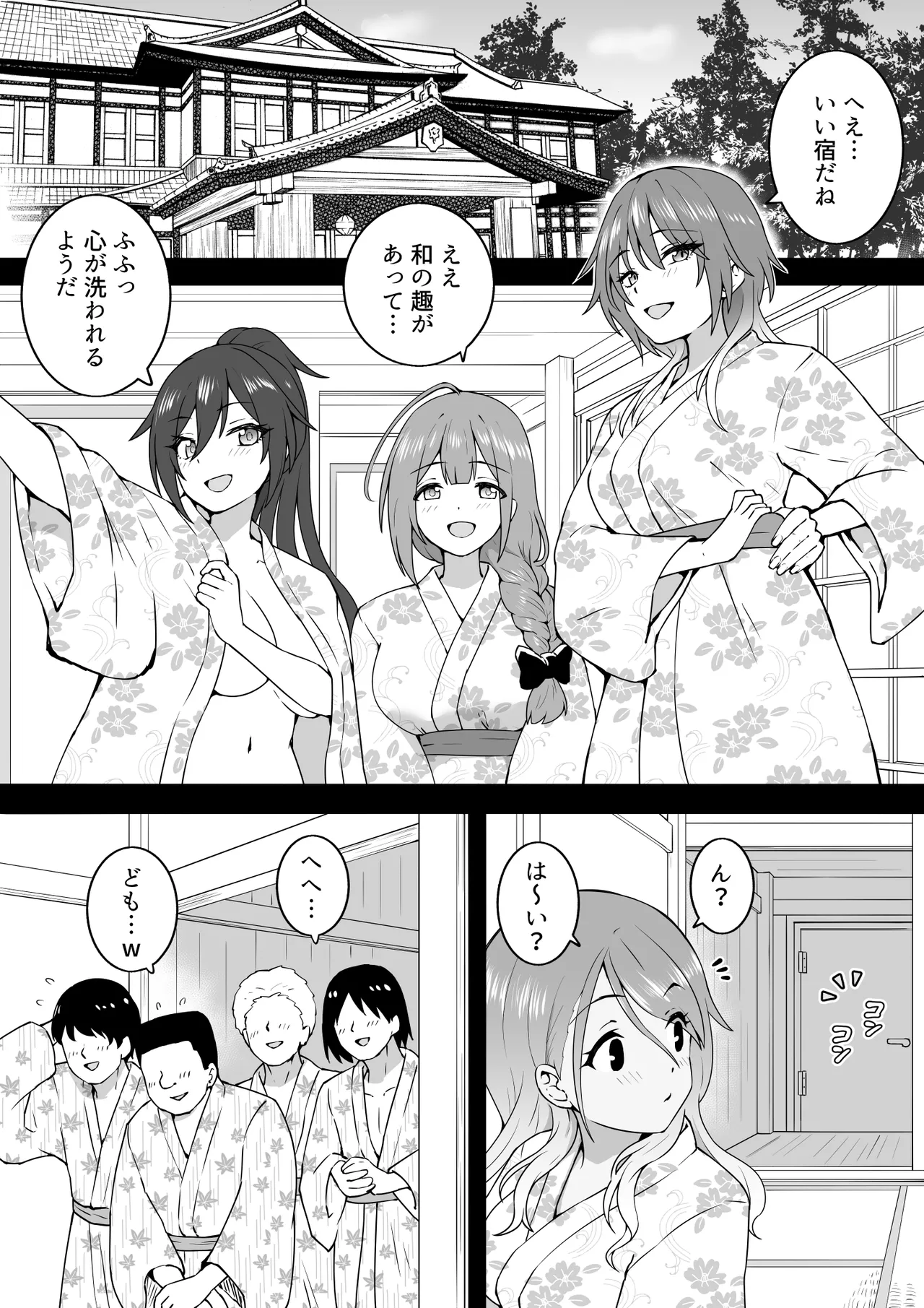 温泉ツアー page 7 full
