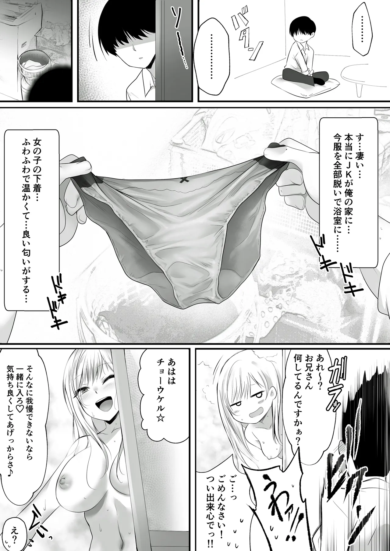 デリバリーギャル一泊二日 page 5 full