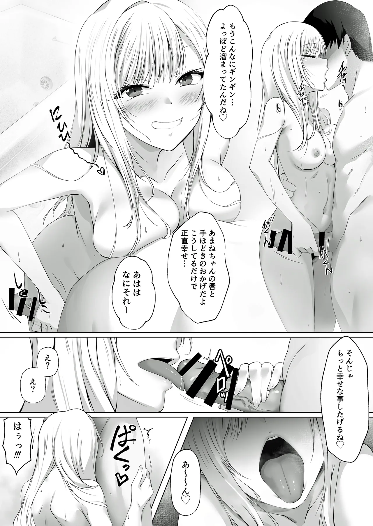 デリバリーギャル一泊二日 page 6 full