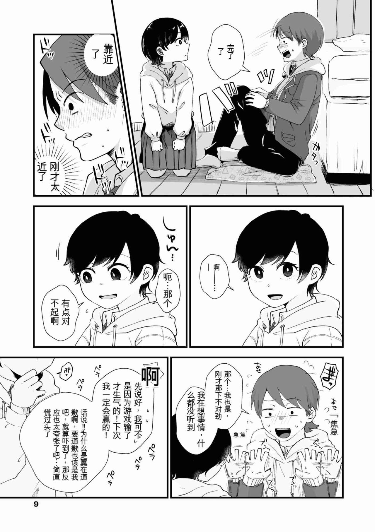 FUTARI PLAY【mcabin.net GPT4机翻】 page 10 full