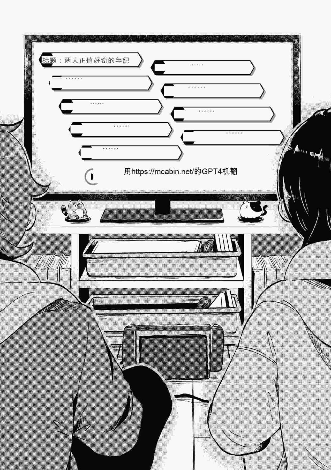 FUTARI PLAY【mcabin.net GPT4机翻】 page 3 full