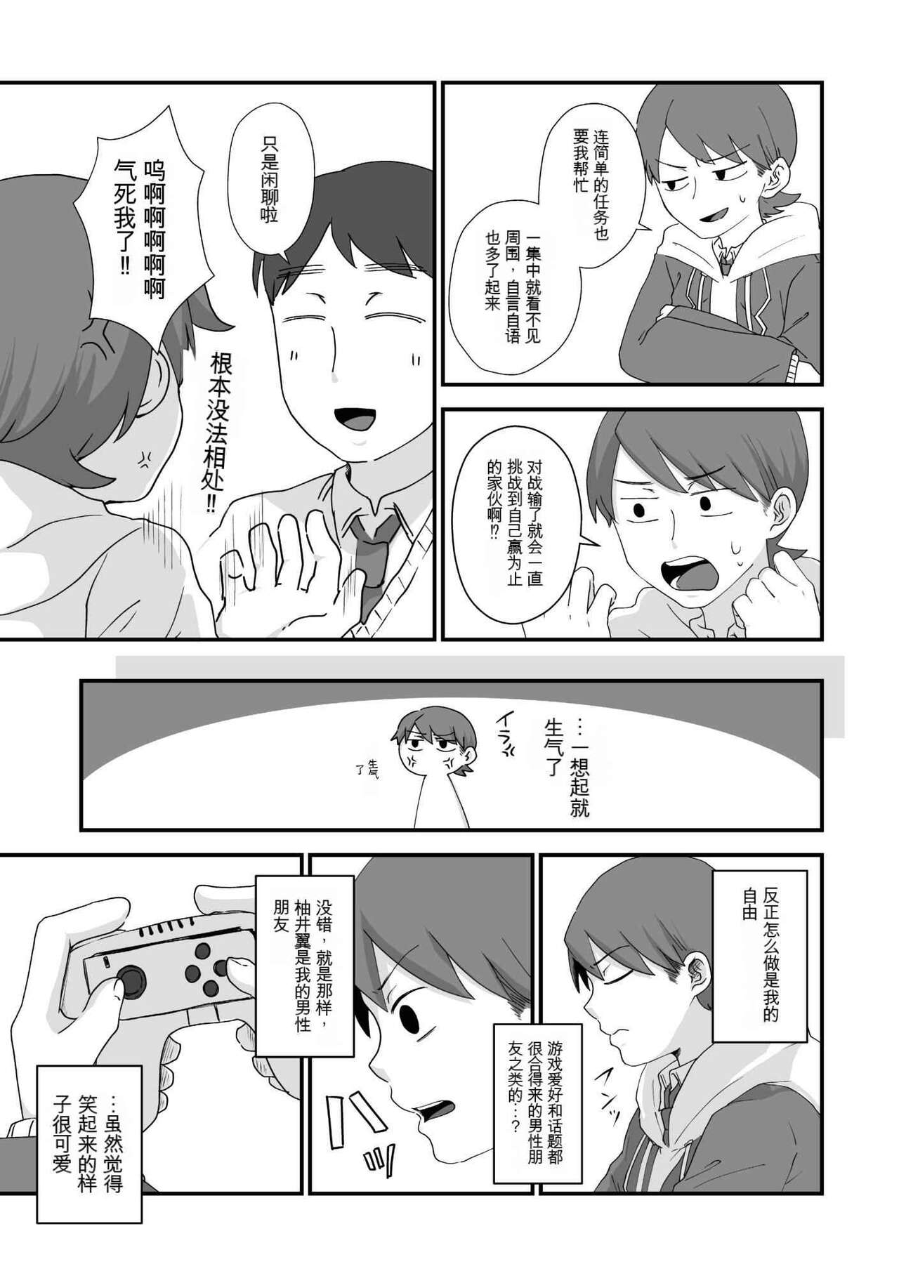 FUTARI PLAY【mcabin.net GPT4机翻】 page 8 full