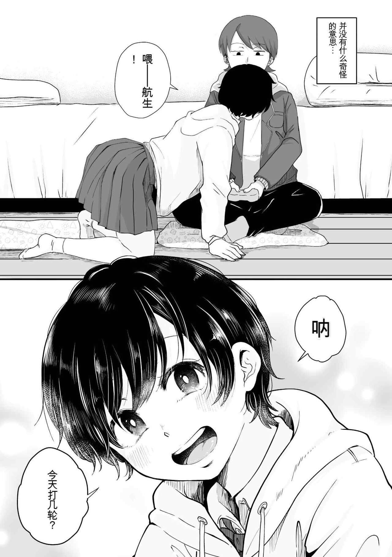 FUTARI PLAY【mcabin.net GPT4机翻】 page 9 full