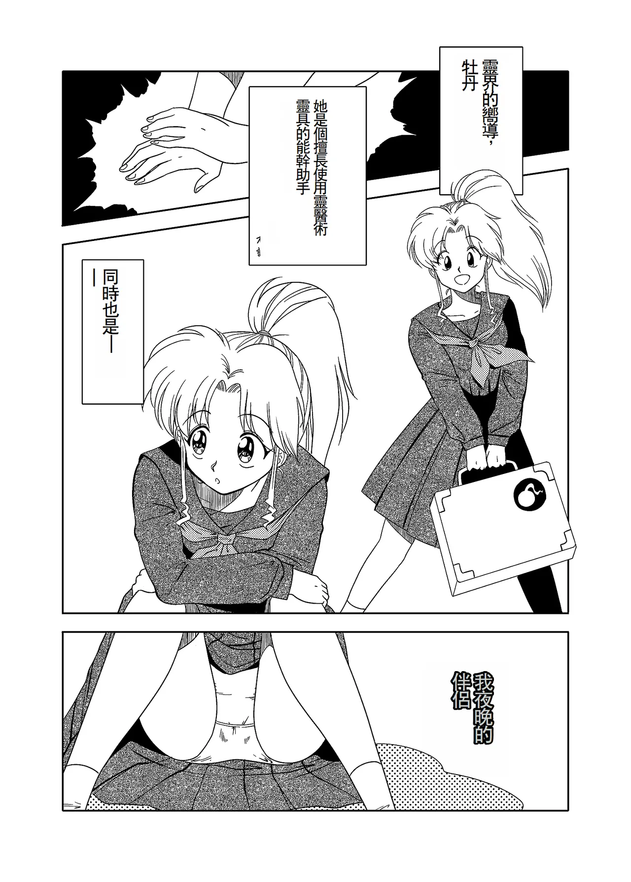 Momo Botan page 3 full