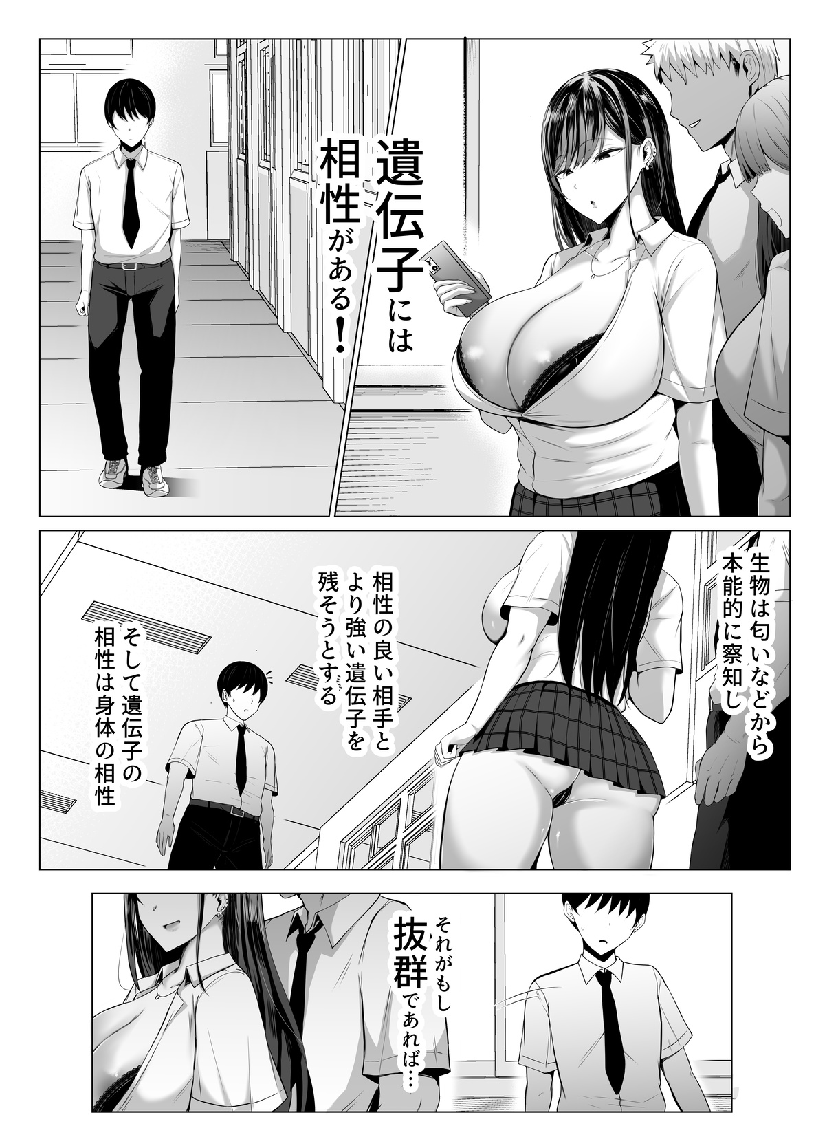 ギャルとオタクの遺伝子相性抜群H page 1 full