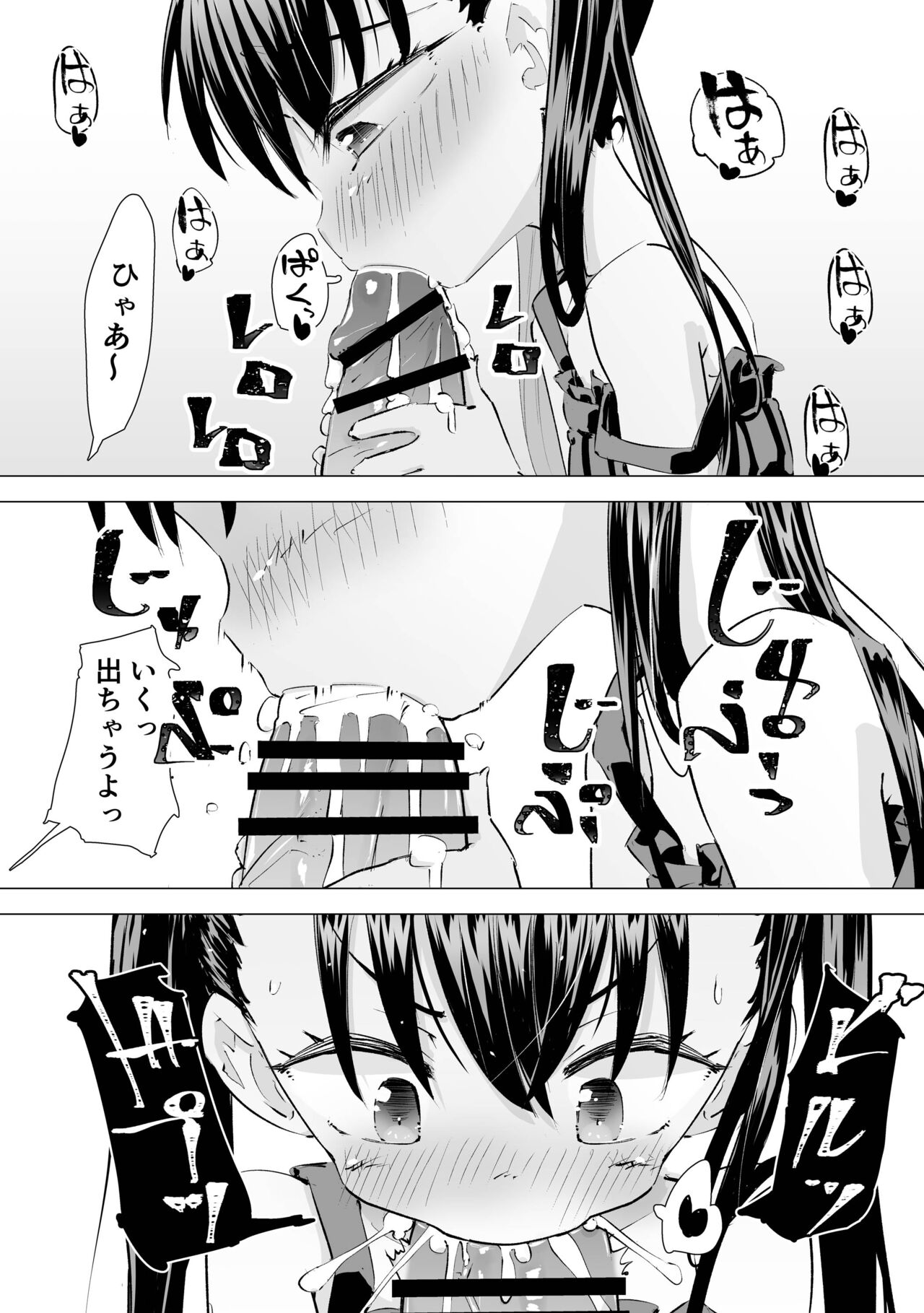 Mesugaki  SEX Shoubu page 6 full