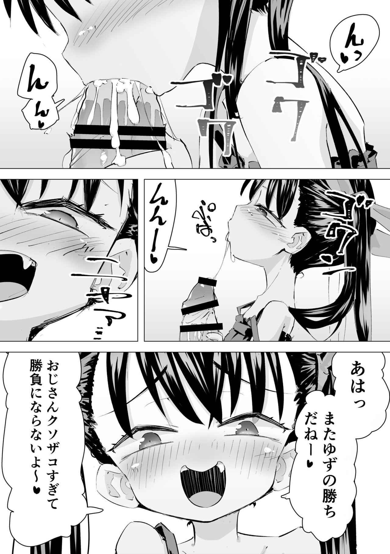 Mesugaki  SEX Shoubu page 7 full