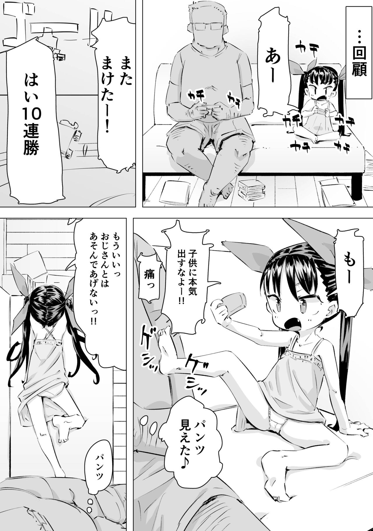Mesugaki  SEX Shoubu page 9 full