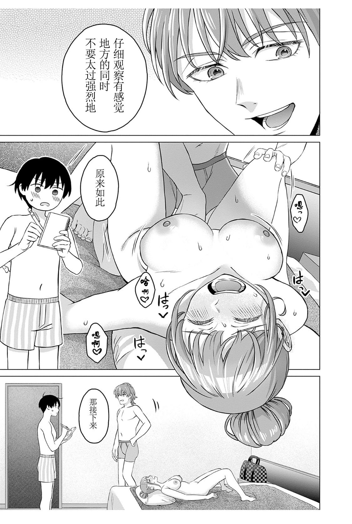 女性専用 第四話  【JoSeiSennYou】Honami Uchida Part.4 page 3 full