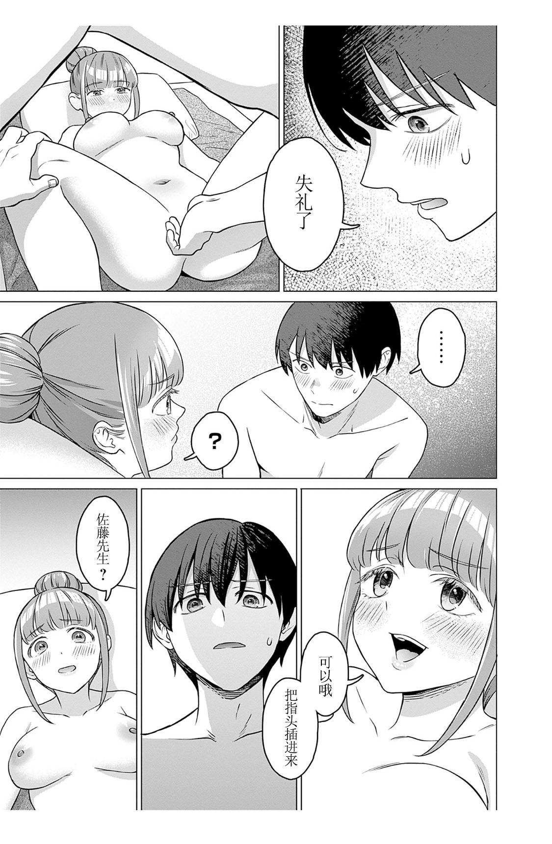 女性専用 第四話  【JoSeiSennYou】Honami Uchida Part.4 page 5 full