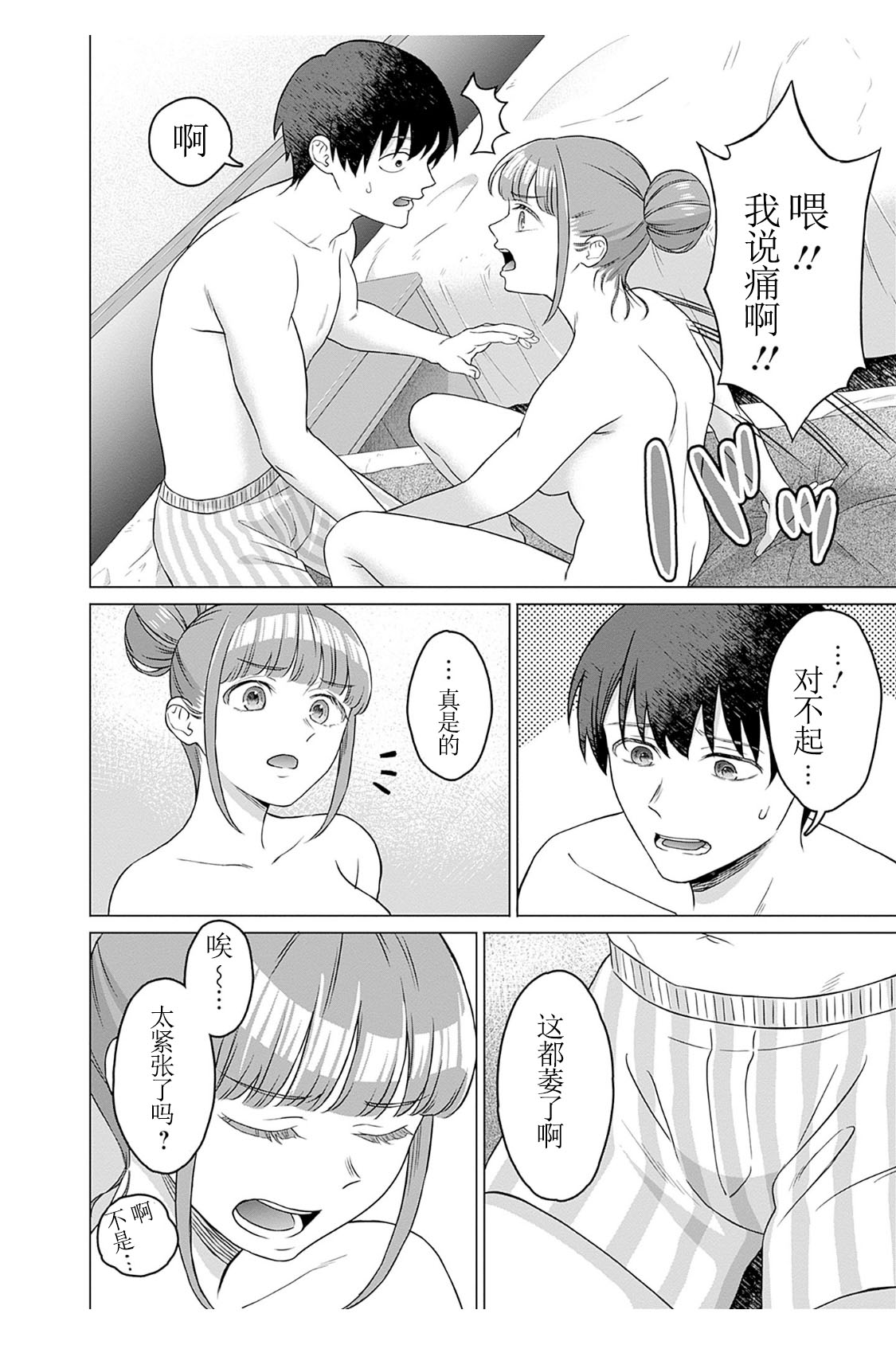 女性専用 第四話  【JoSeiSennYou】Honami Uchida Part.4 page 8 full