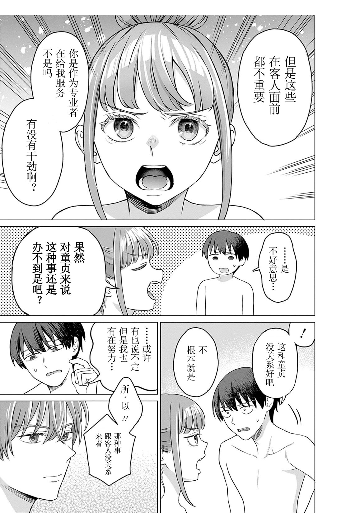 女性専用 第四話  【JoSeiSennYou】Honami Uchida Part.4 page 9 full