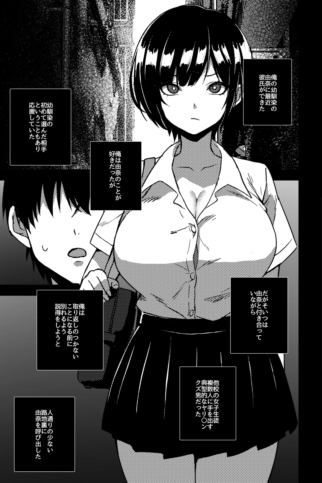 幼なじみを寝取ることになった page 2 full