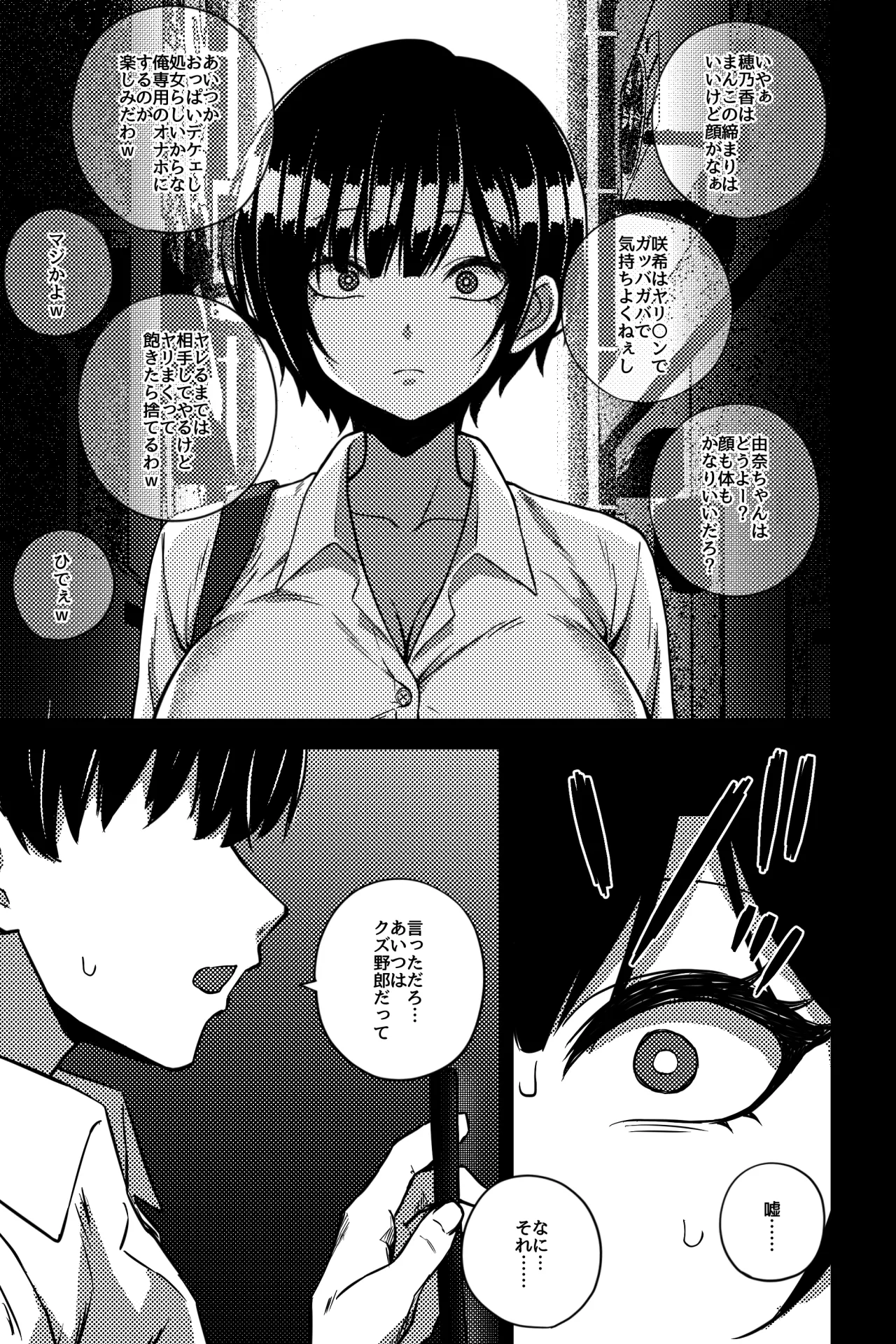 幼なじみを寝取ることになった page 4 full