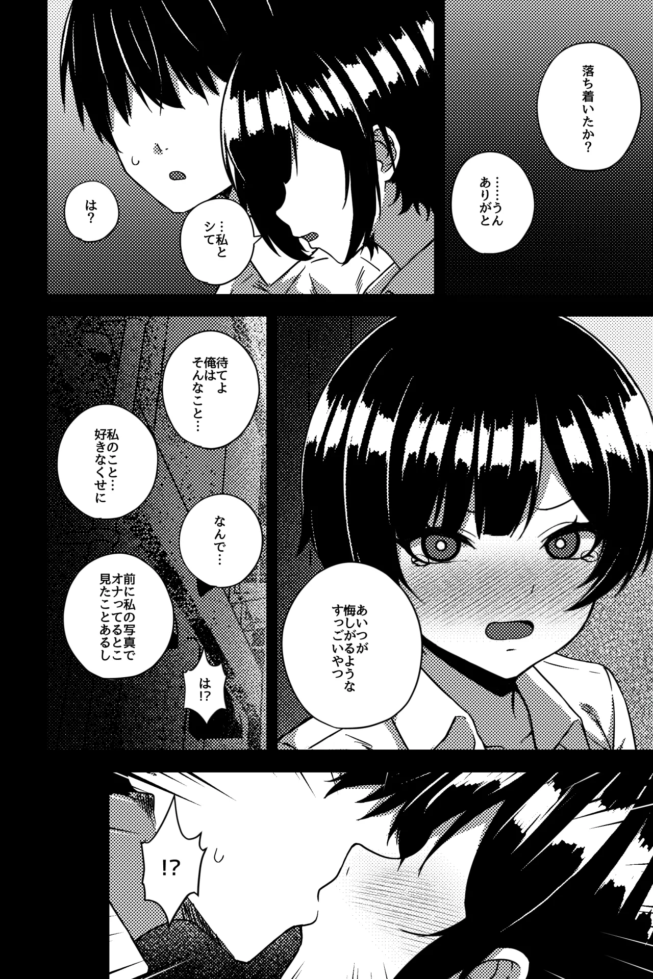 幼なじみを寝取ることになった page 5 full