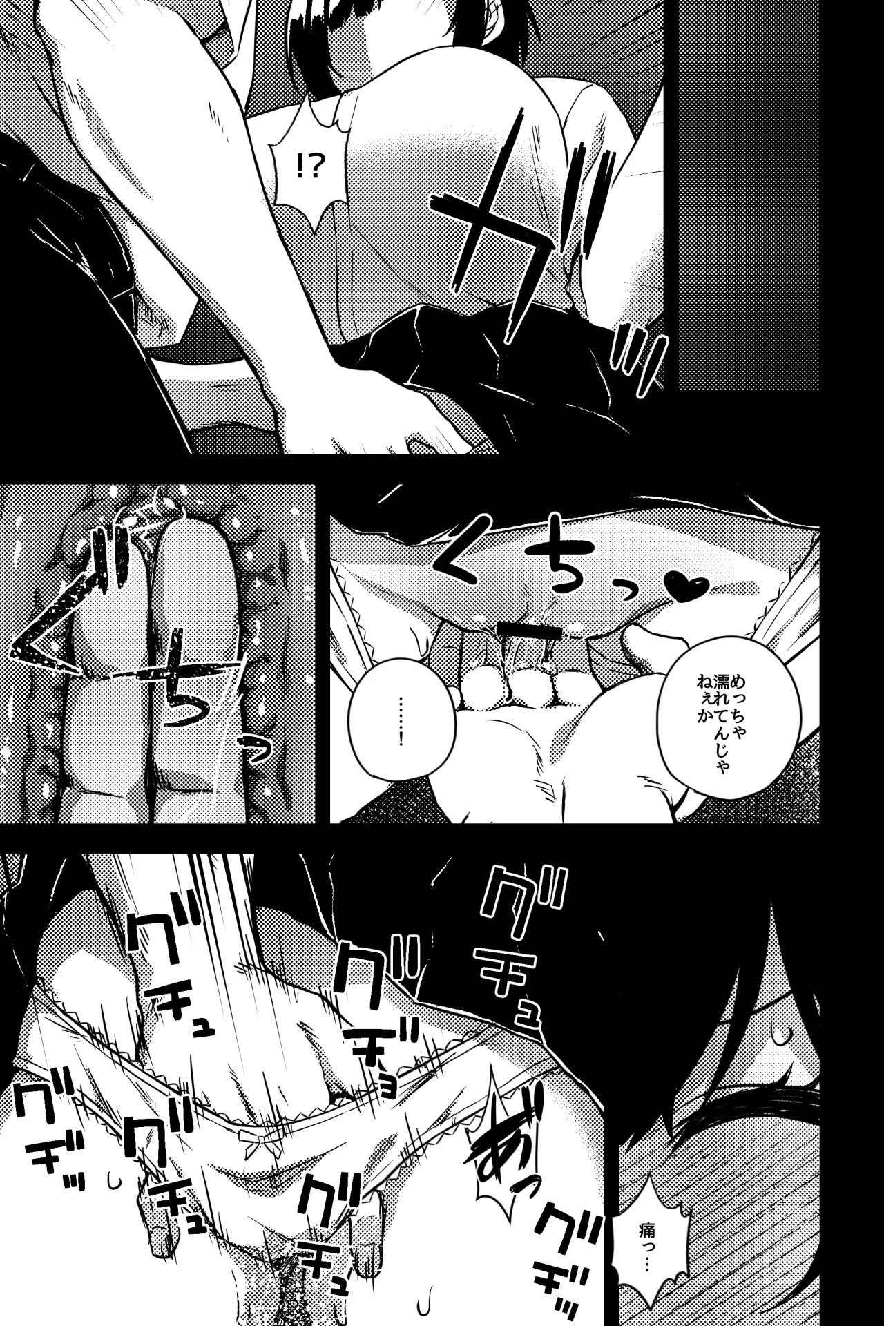 幼なじみを寝取ることになった page 8 full