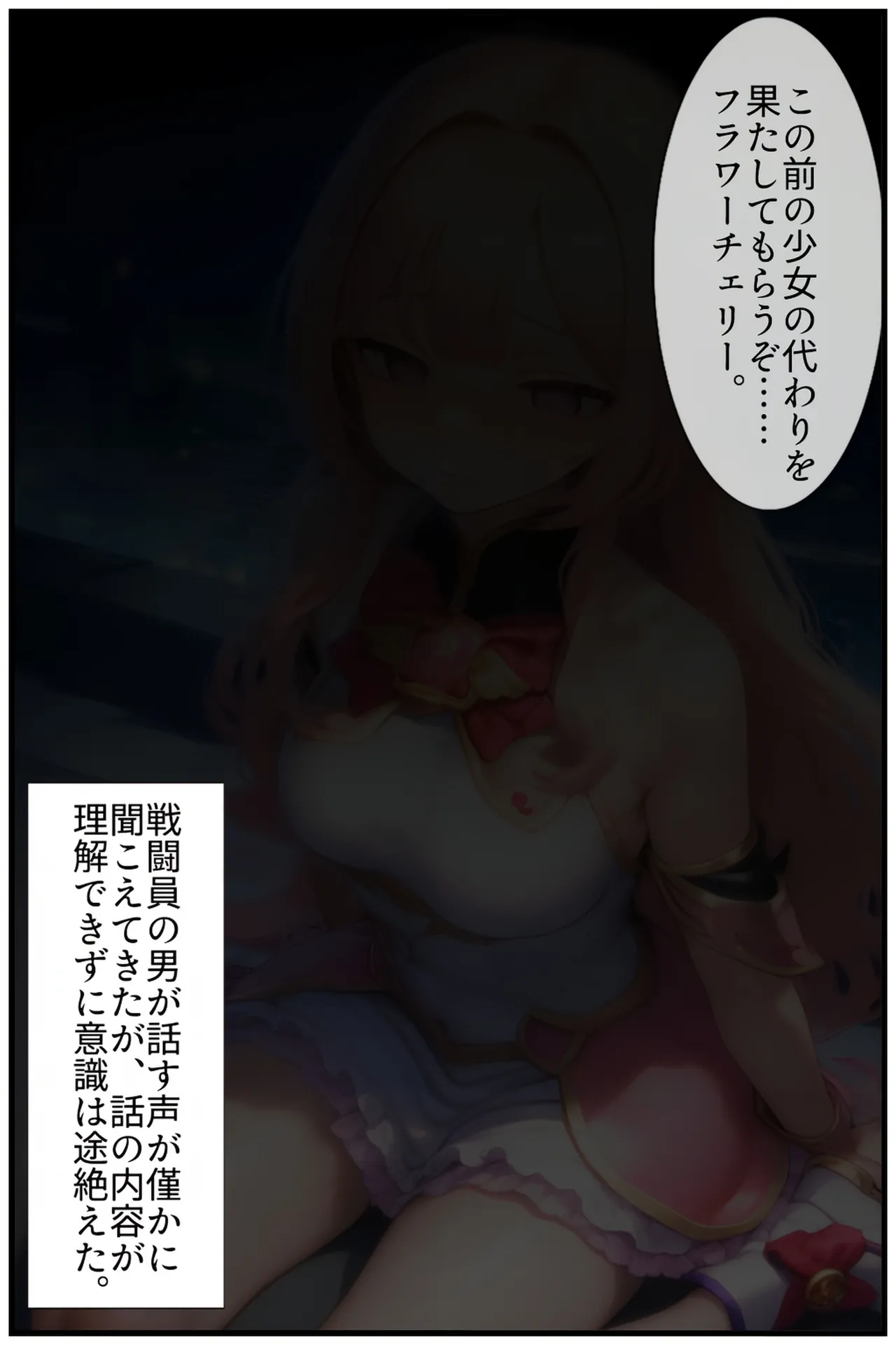 華聖麗姫スイートフラワーズ1～淫濁まみれる・堕ちる麗姫～【AI generated】 page 10 full