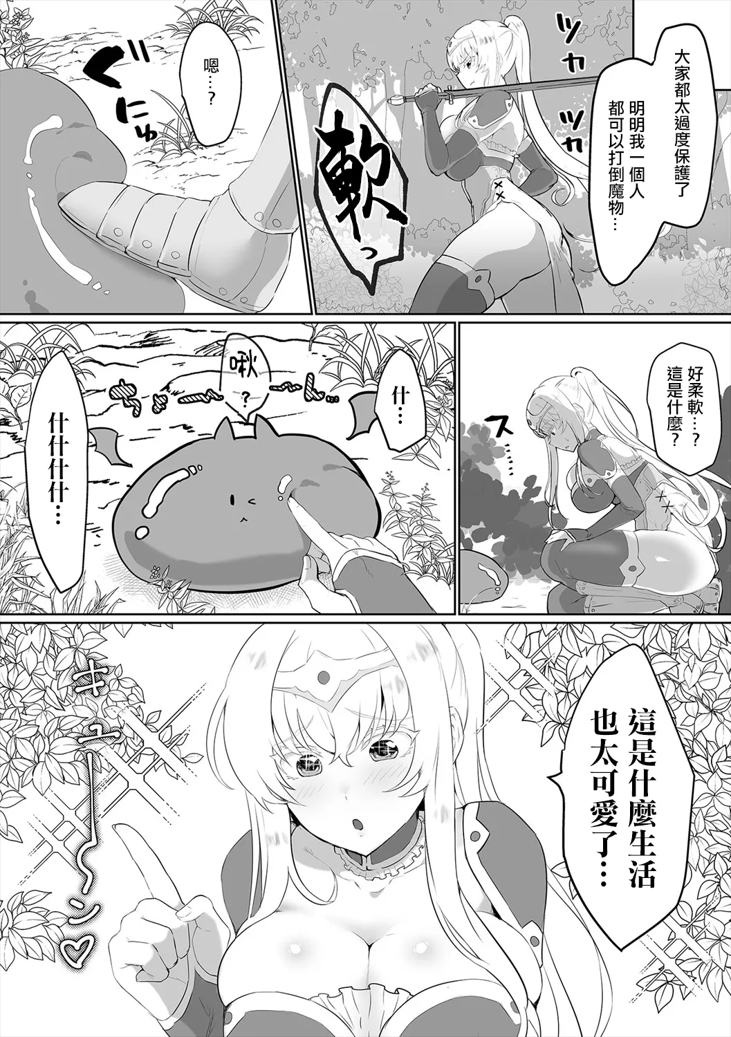 かわいいスライムにご用心。 page 2 full