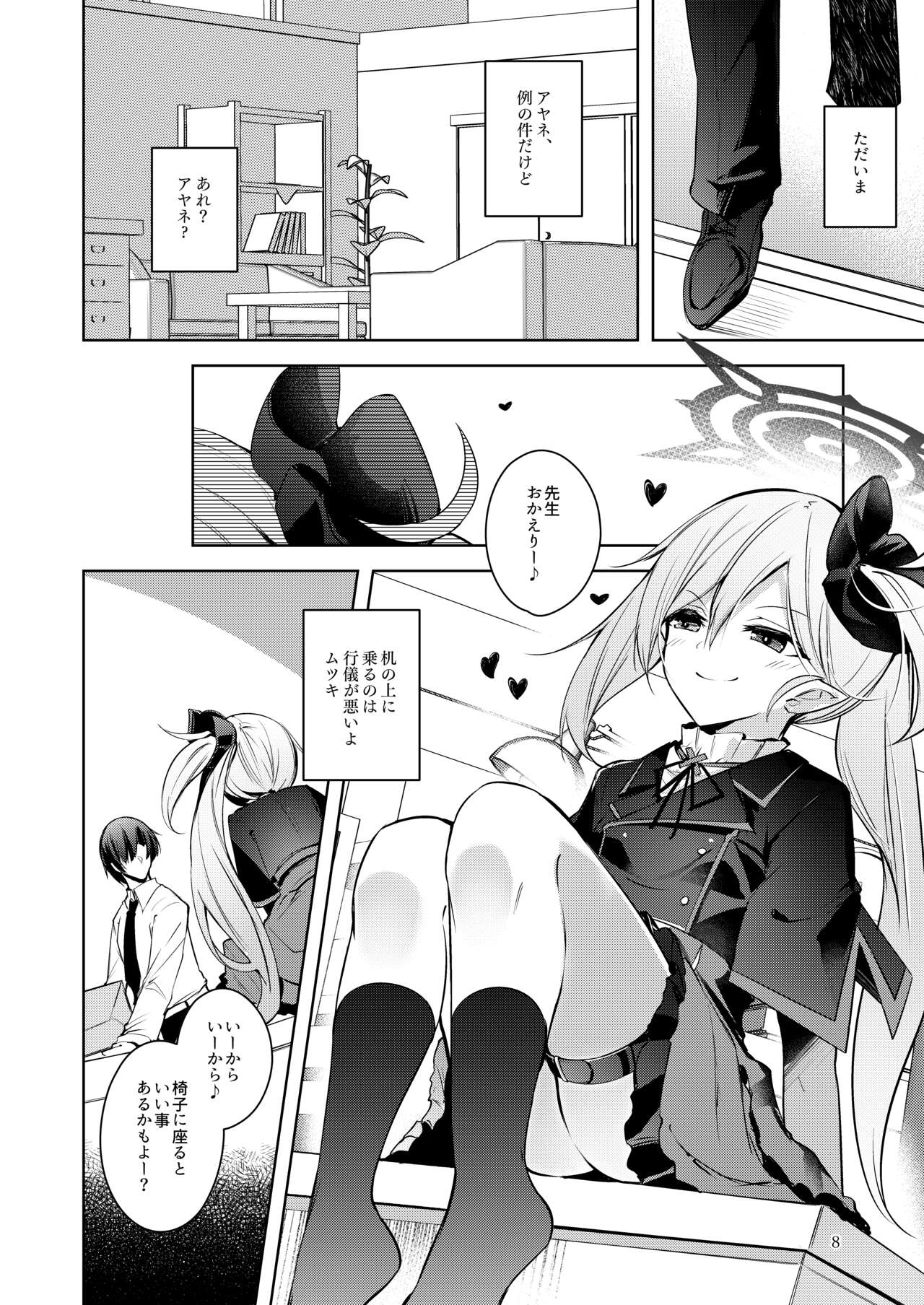 Warui Ko 3 page 7 full