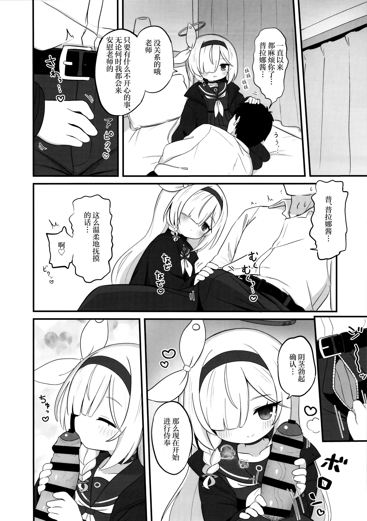 Gacha de Tenjou Shita no de Plana-chan ni "Nagusamete" Morau Hon | 因为自己抽卡总是吃井于是去寻求普拉娜酱「安慰」的本 page 6 full