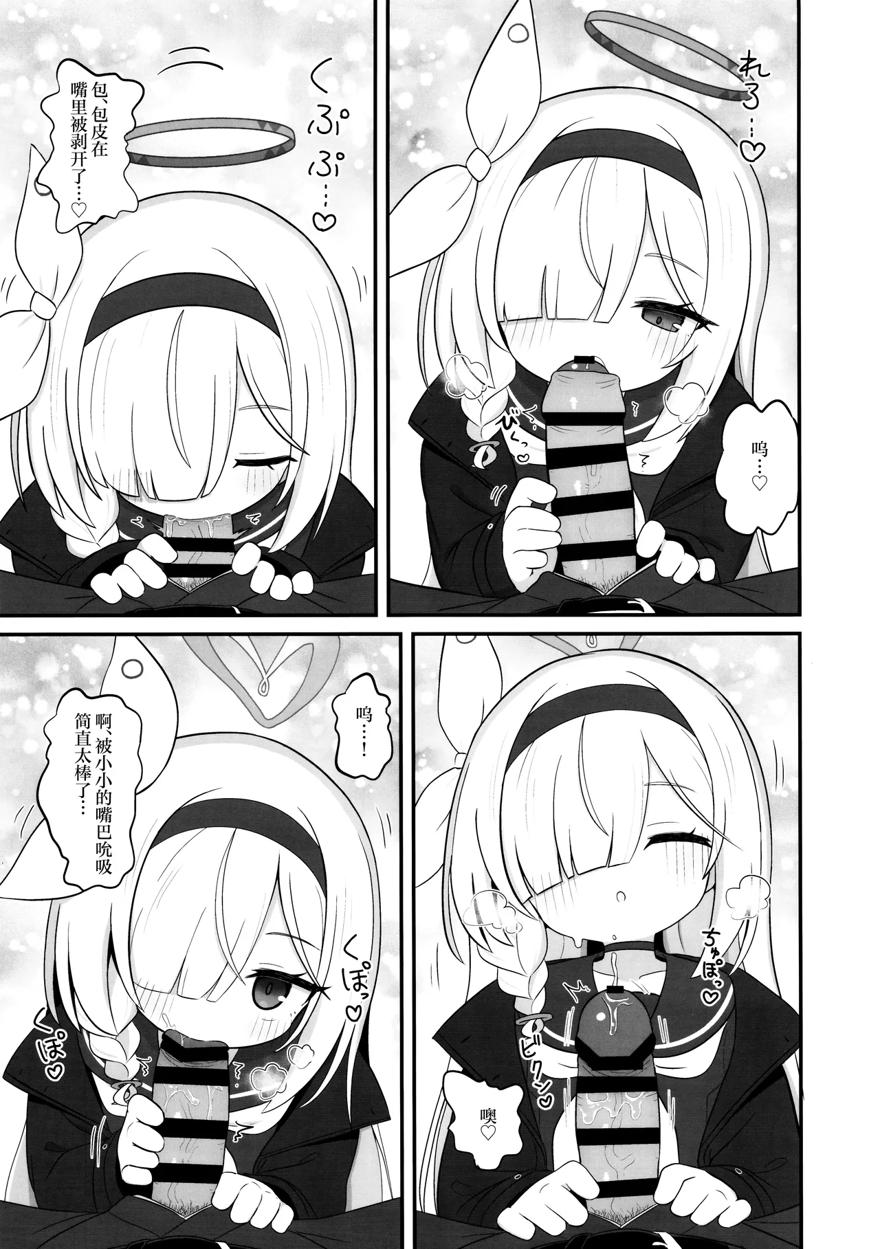 Gacha de Tenjou Shita no de Plana-chan ni "Nagusamete" Morau Hon | 因为自己抽卡总是吃井于是去寻求普拉娜酱「安慰」的本 page 7 full