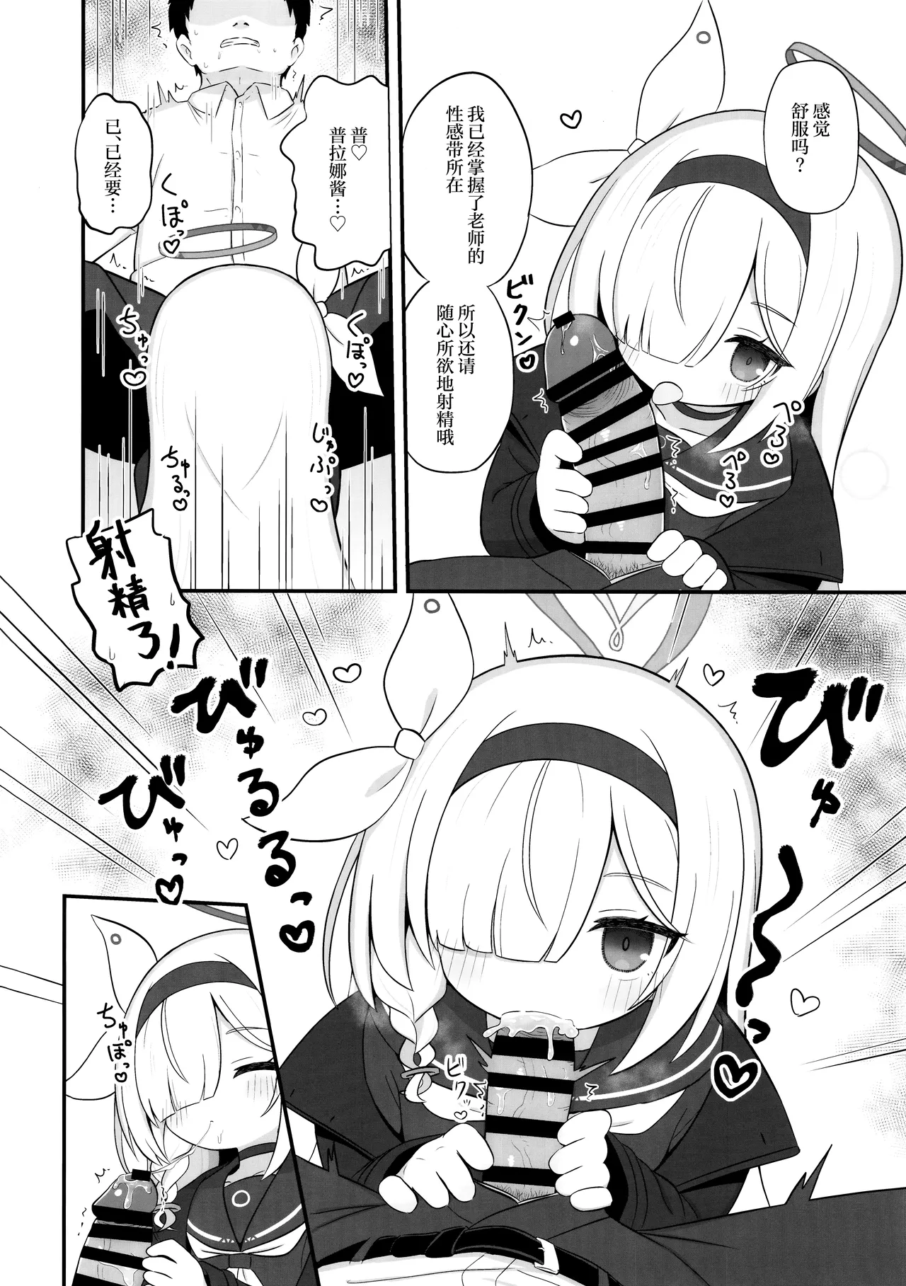 Gacha de Tenjou Shita no de Plana-chan ni "Nagusamete" Morau Hon | 因为自己抽卡总是吃井于是去寻求普拉娜酱「安慰」的本 page 8 full