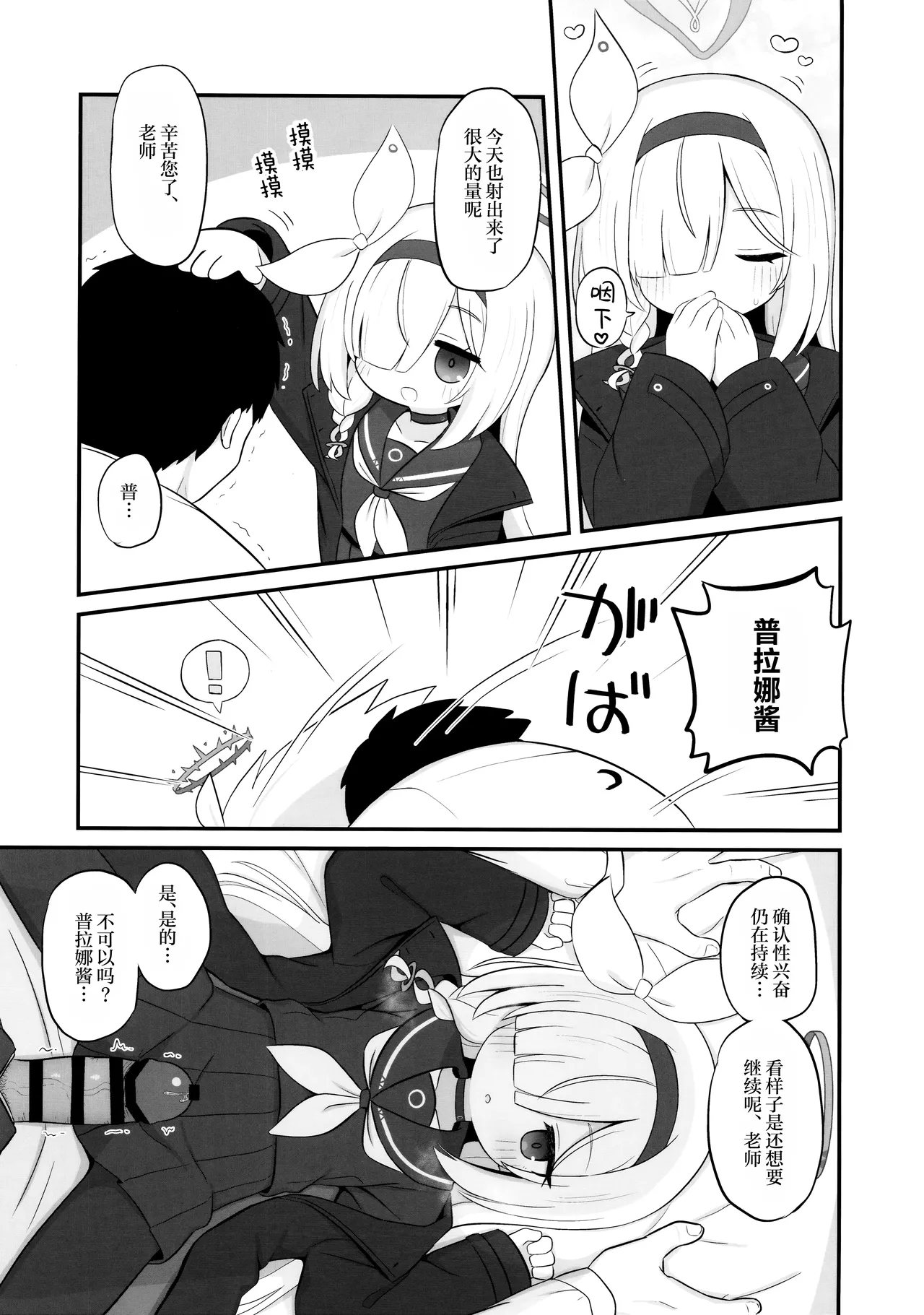 Gacha de Tenjou Shita no de Plana-chan ni "Nagusamete" Morau Hon | 因为自己抽卡总是吃井于是去寻求普拉娜酱「安慰」的本 page 9 full