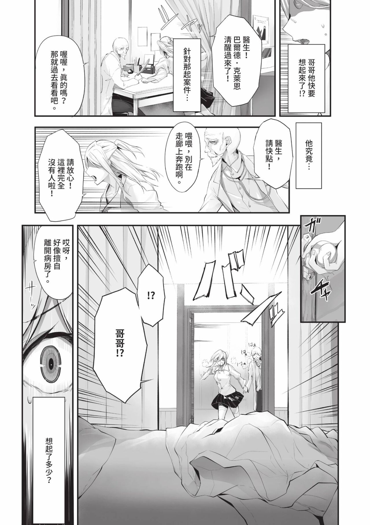 Kemomimi no Lycoris 2 page 6 full