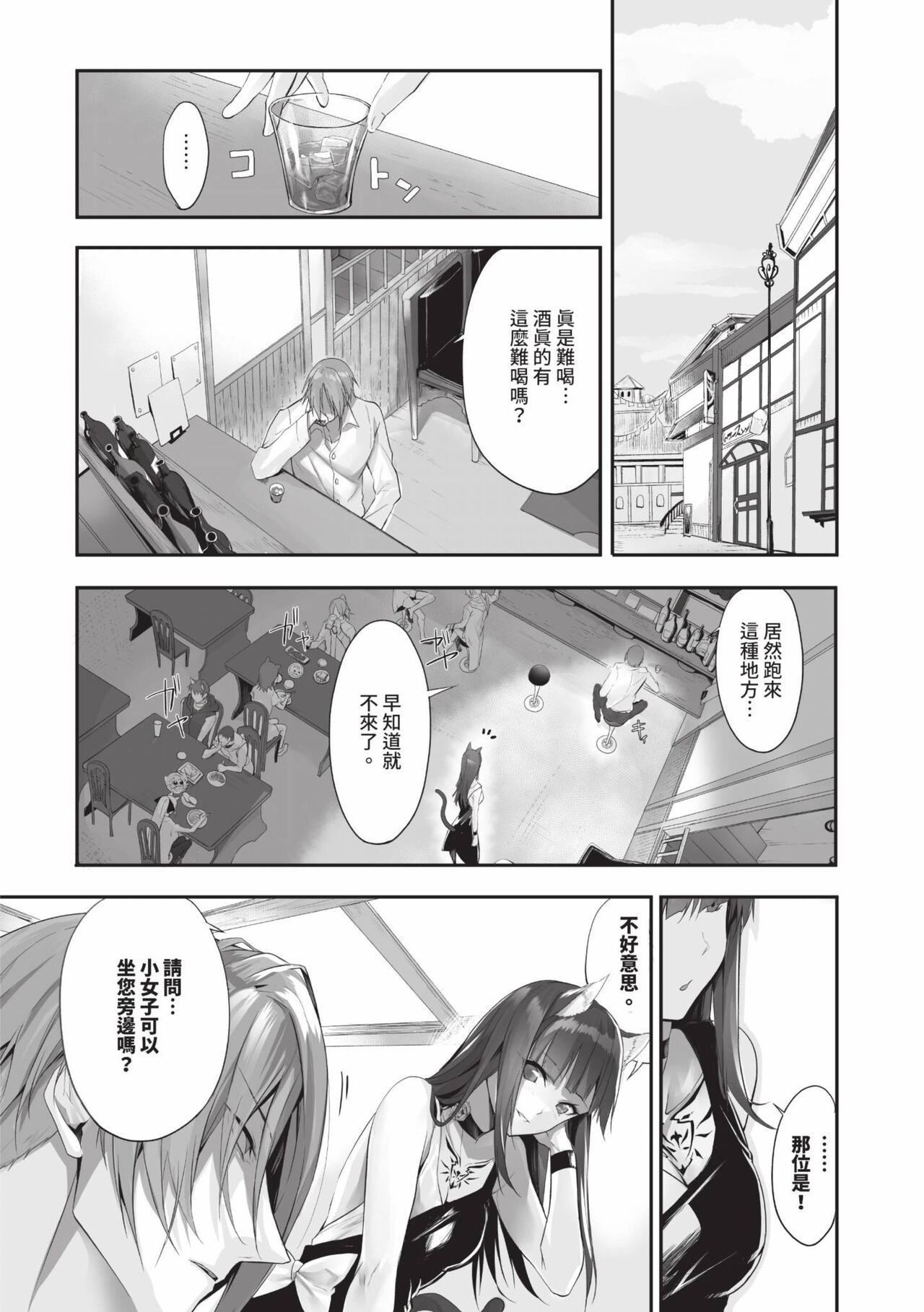 Kemomimi no Lycoris 2 page 7 full