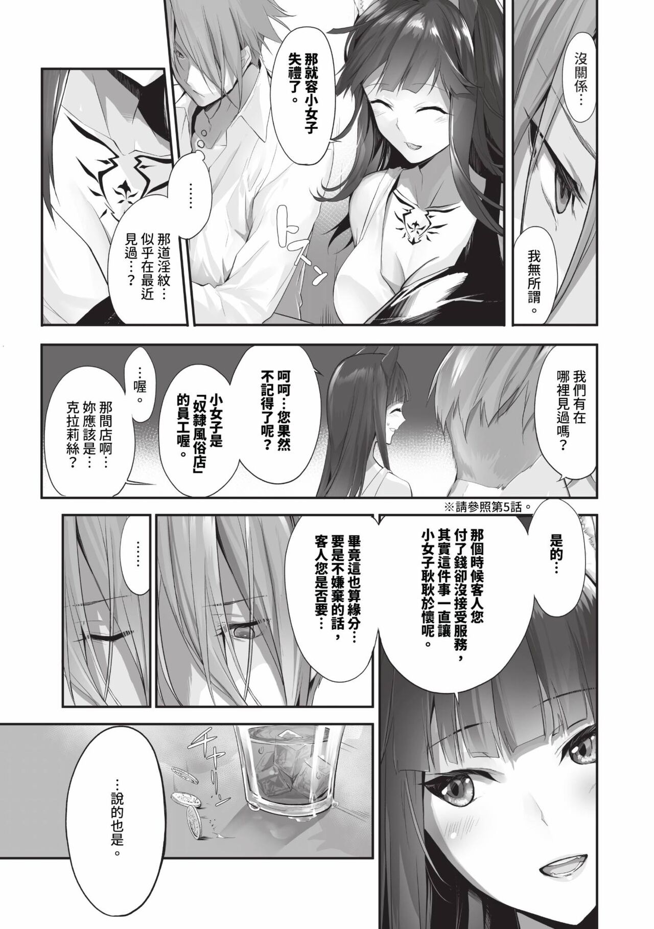 Kemomimi no Lycoris 2 page 8 full