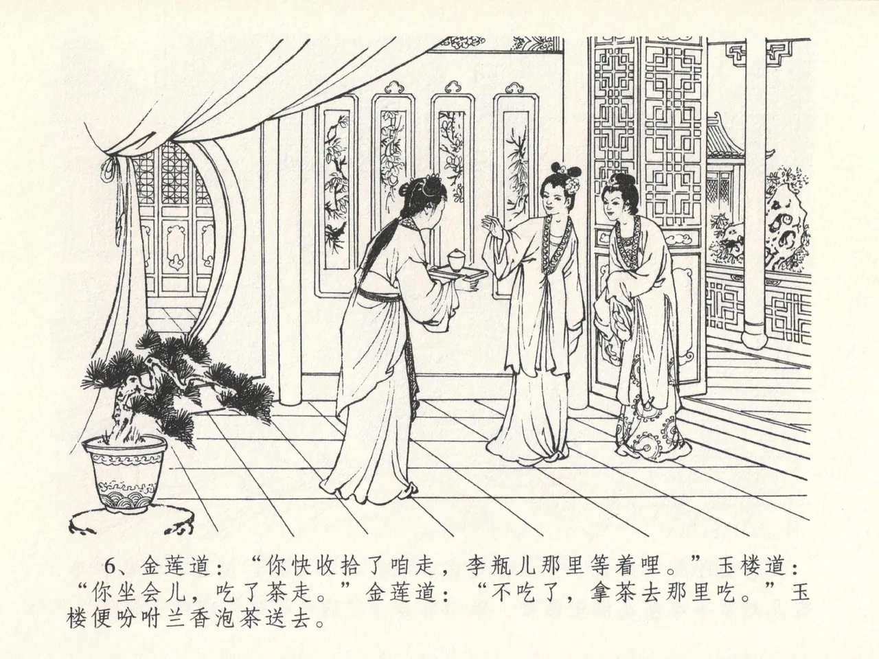 金瓶梅全传 十三 冰鉴定终身 page 10 full