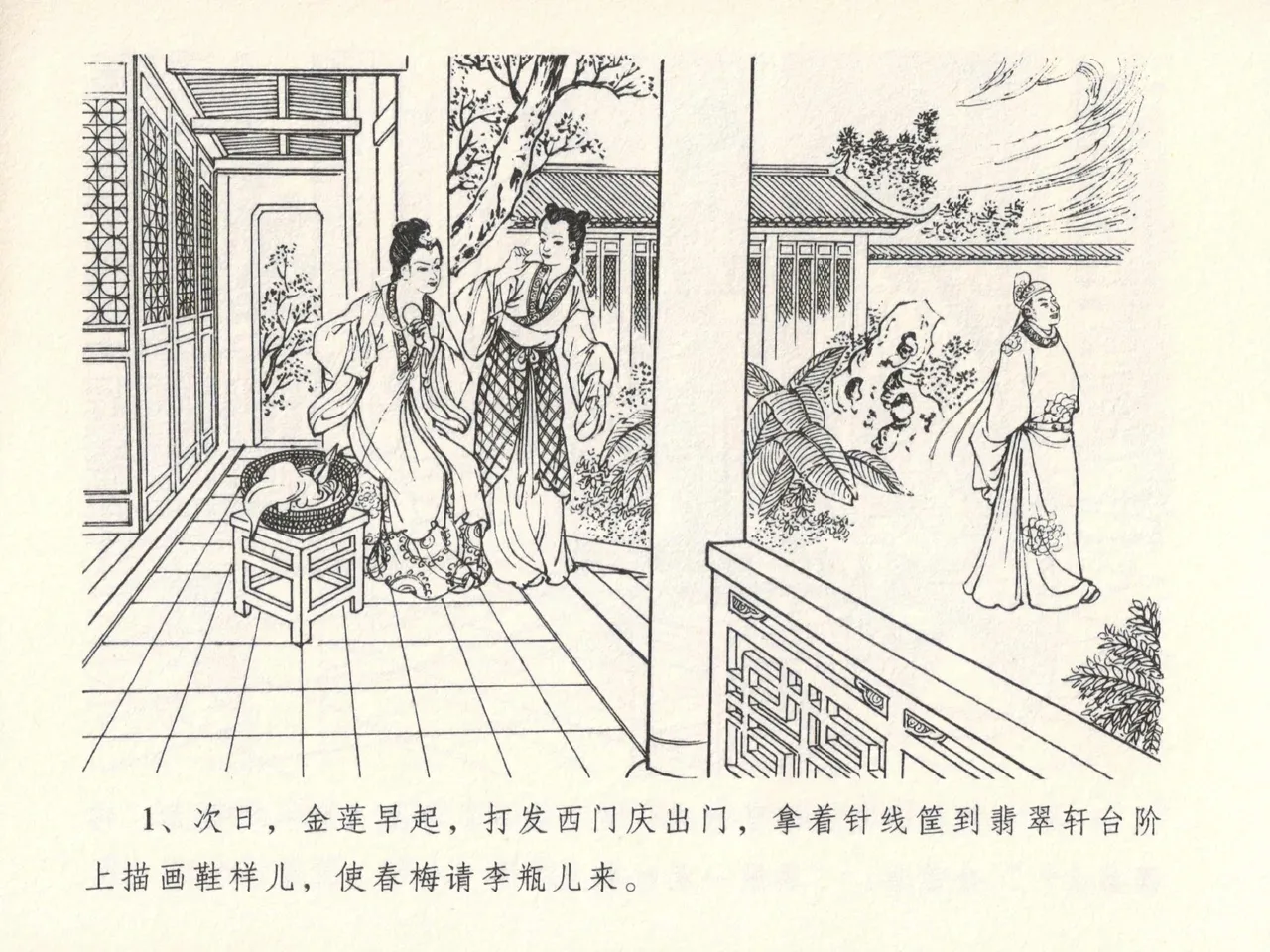 金瓶梅全传 十三 冰鉴定终身 page 5 full