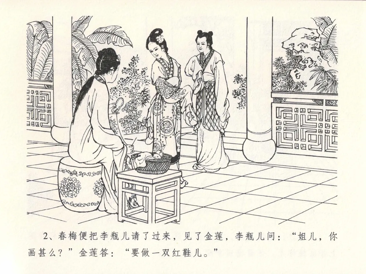 金瓶梅全传 十三 冰鉴定终身 page 6 full