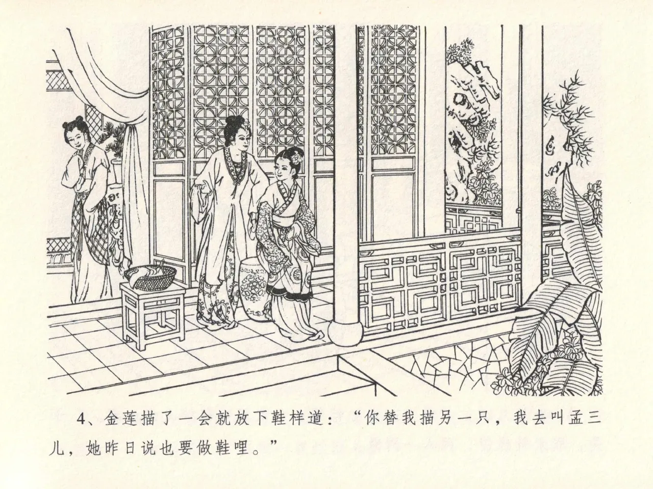 金瓶梅全传 十三 冰鉴定终身 page 8 full