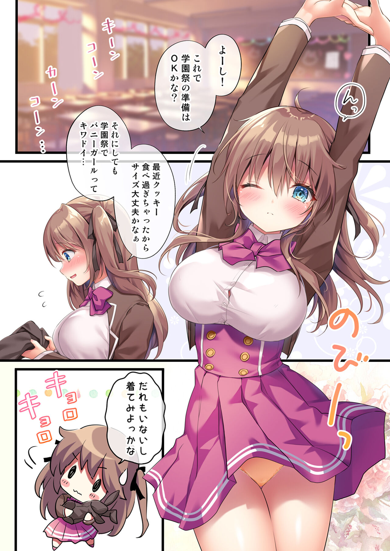 Houkago Bunnygirl 4 page 8 full