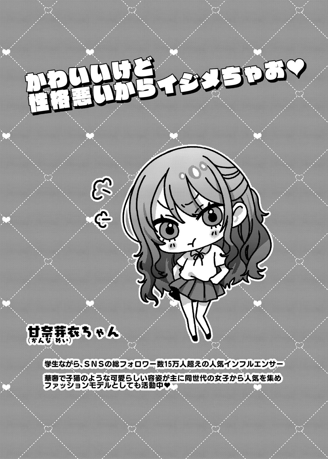 Kawaii kedo Seikaku Warui kara Ijimechao! ❤ page 4 full