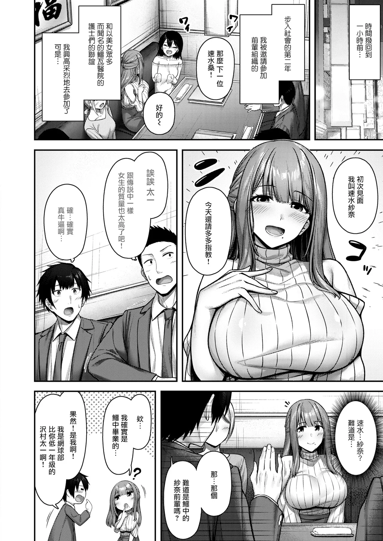 Lonely Angel page 3 full