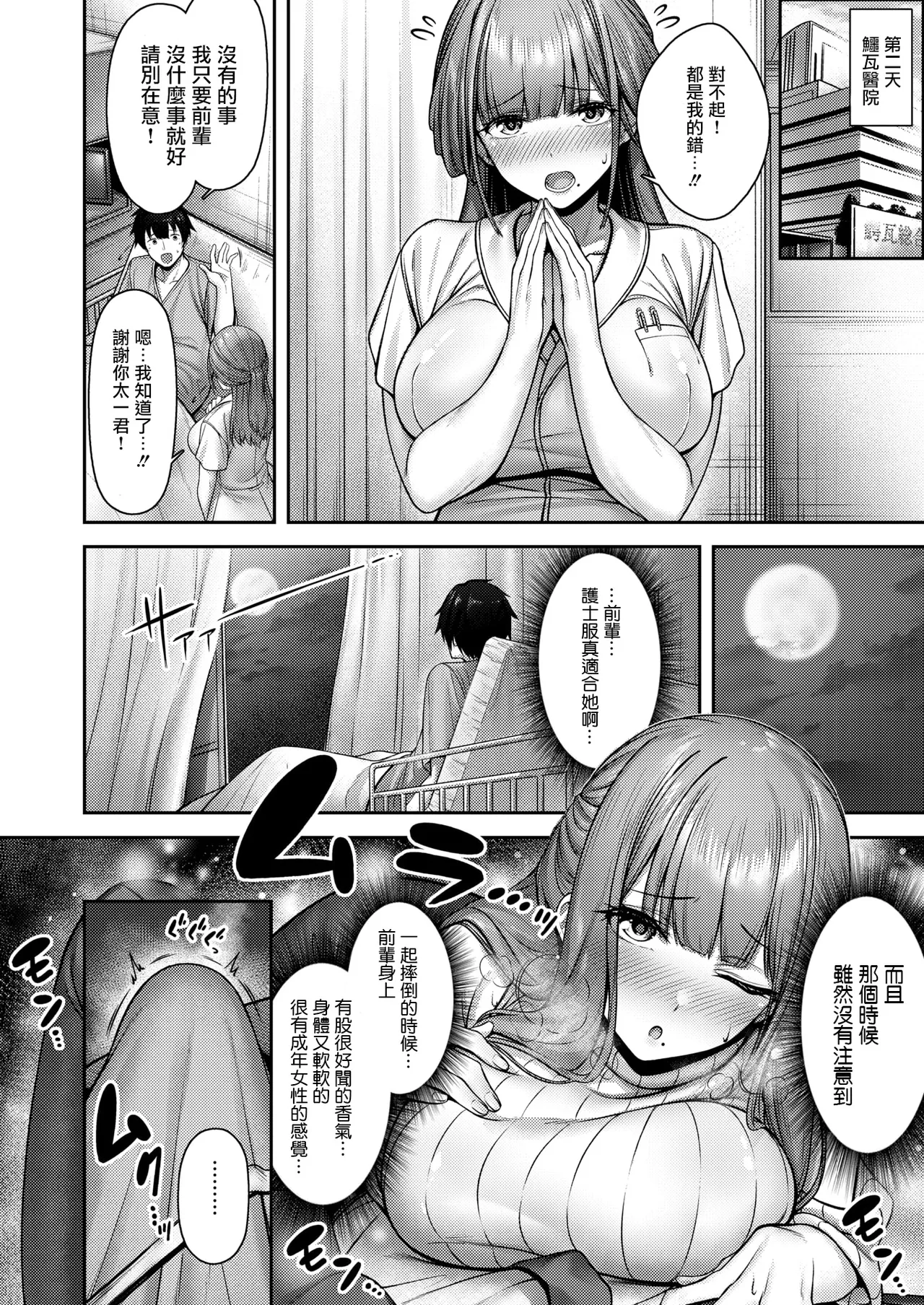 Lonely Angel page 7 full