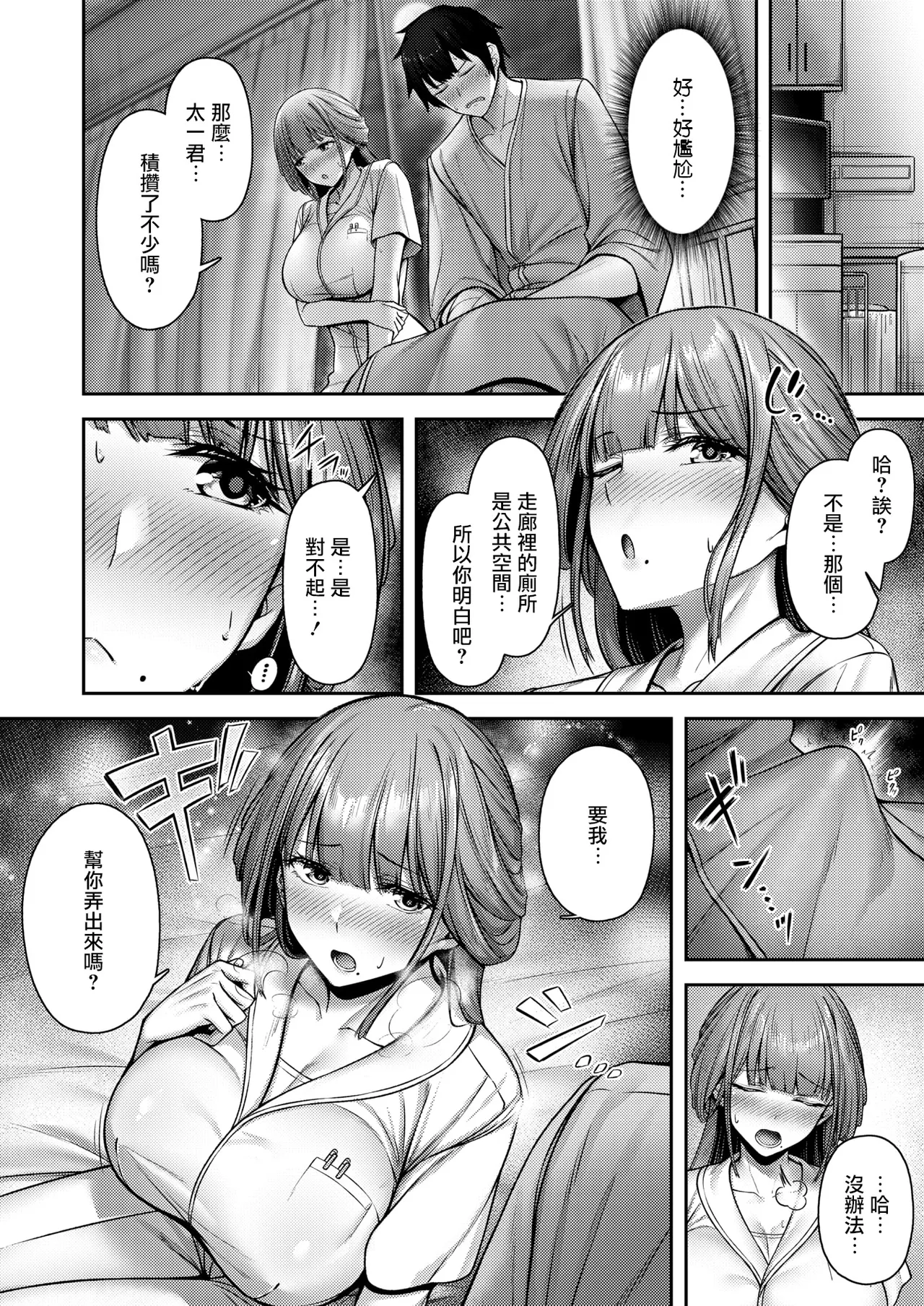 Lonely Angel page 9 full