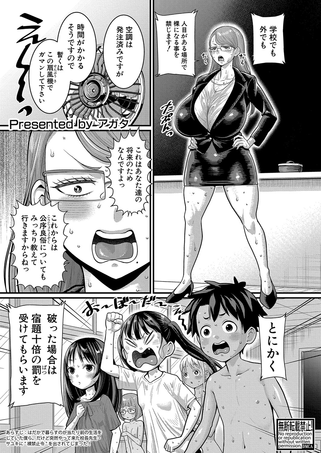 COMIC Shingeki 2024-12 page 8 full