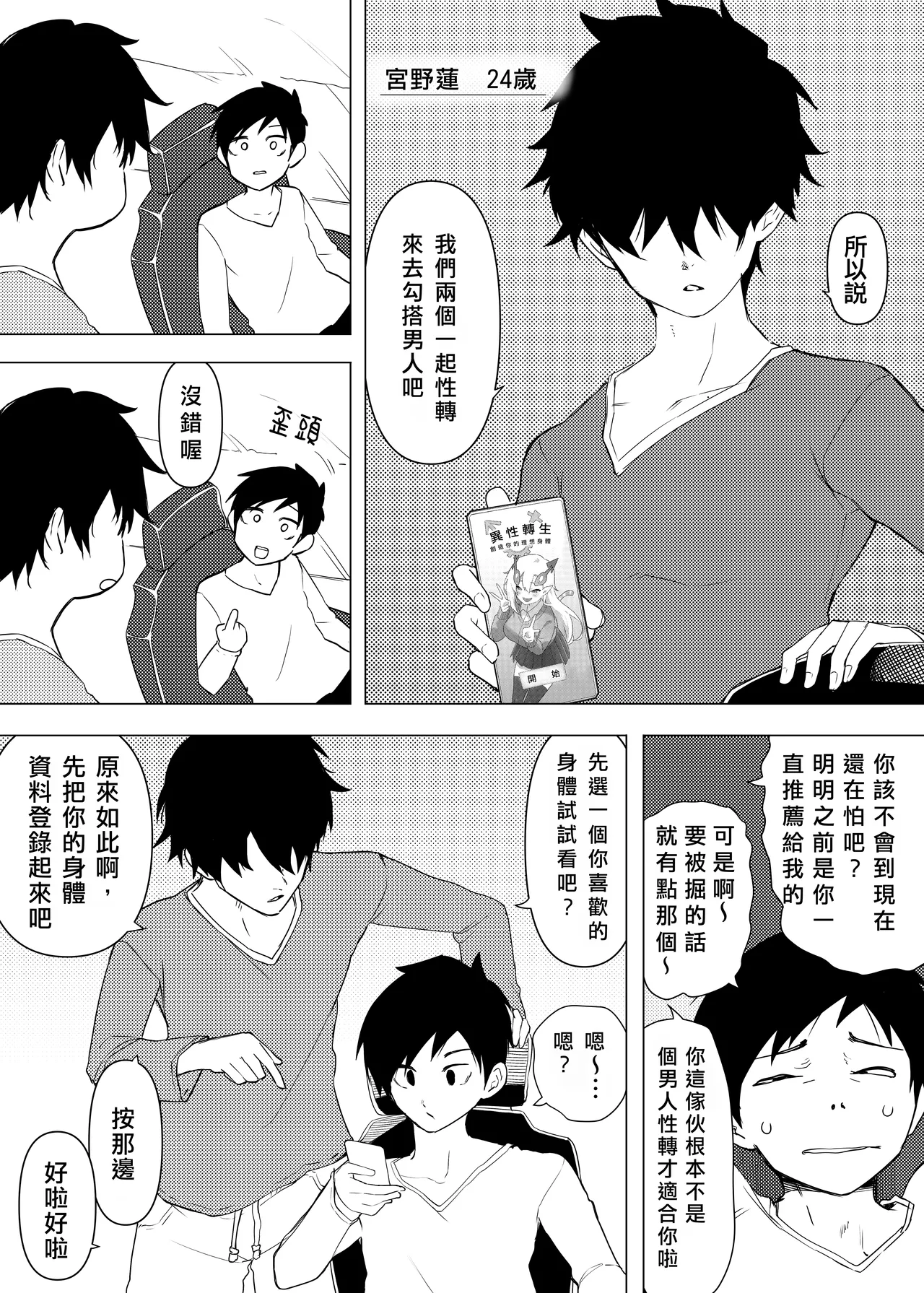 Isei Tensei III Konomi no Karada ni Body Change  |  異性轉生 III 變身成理想的身體 page 3 full