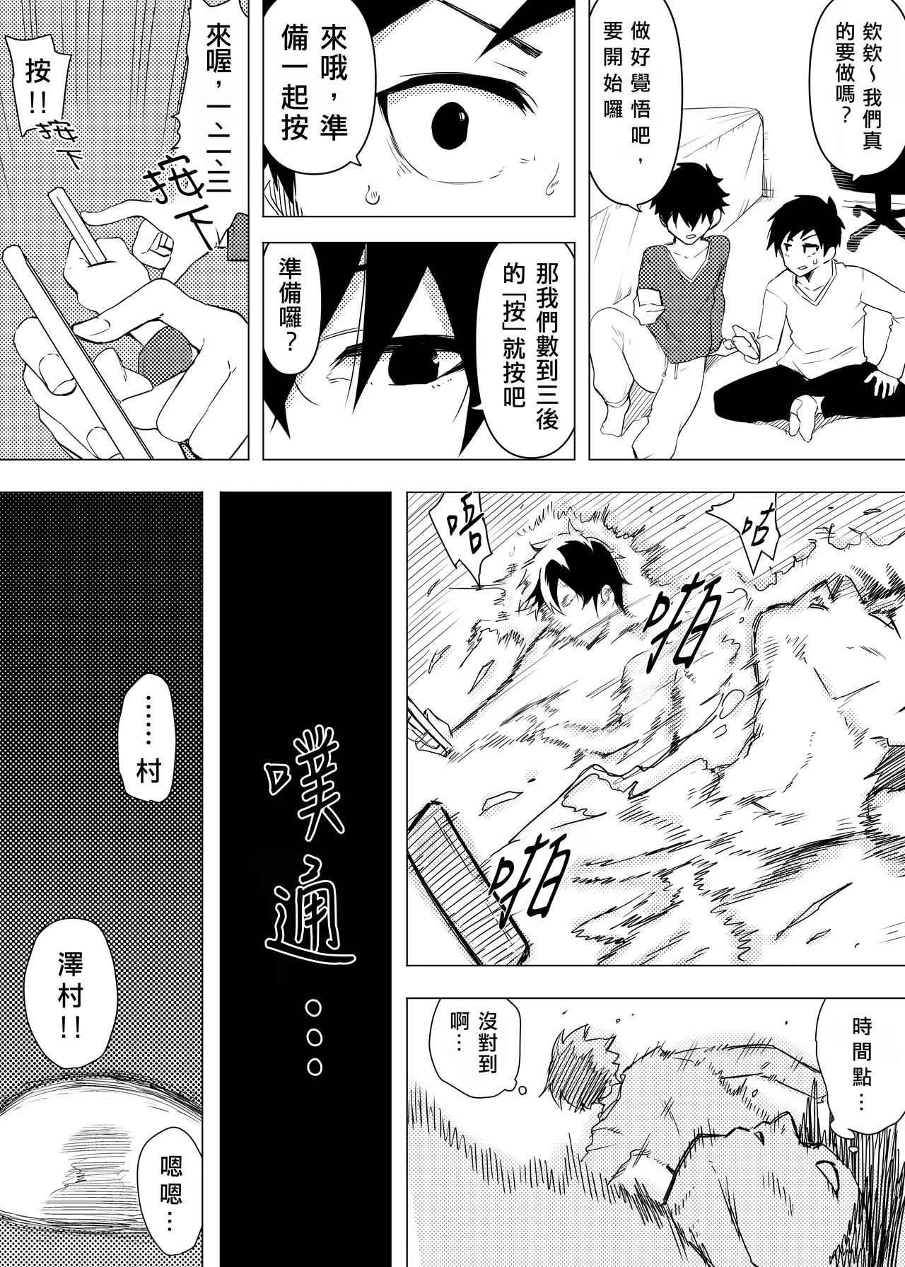 Isei Tensei III Konomi no Karada ni Body Change  |  異性轉生 III 變身成理想的身體 page 5 full