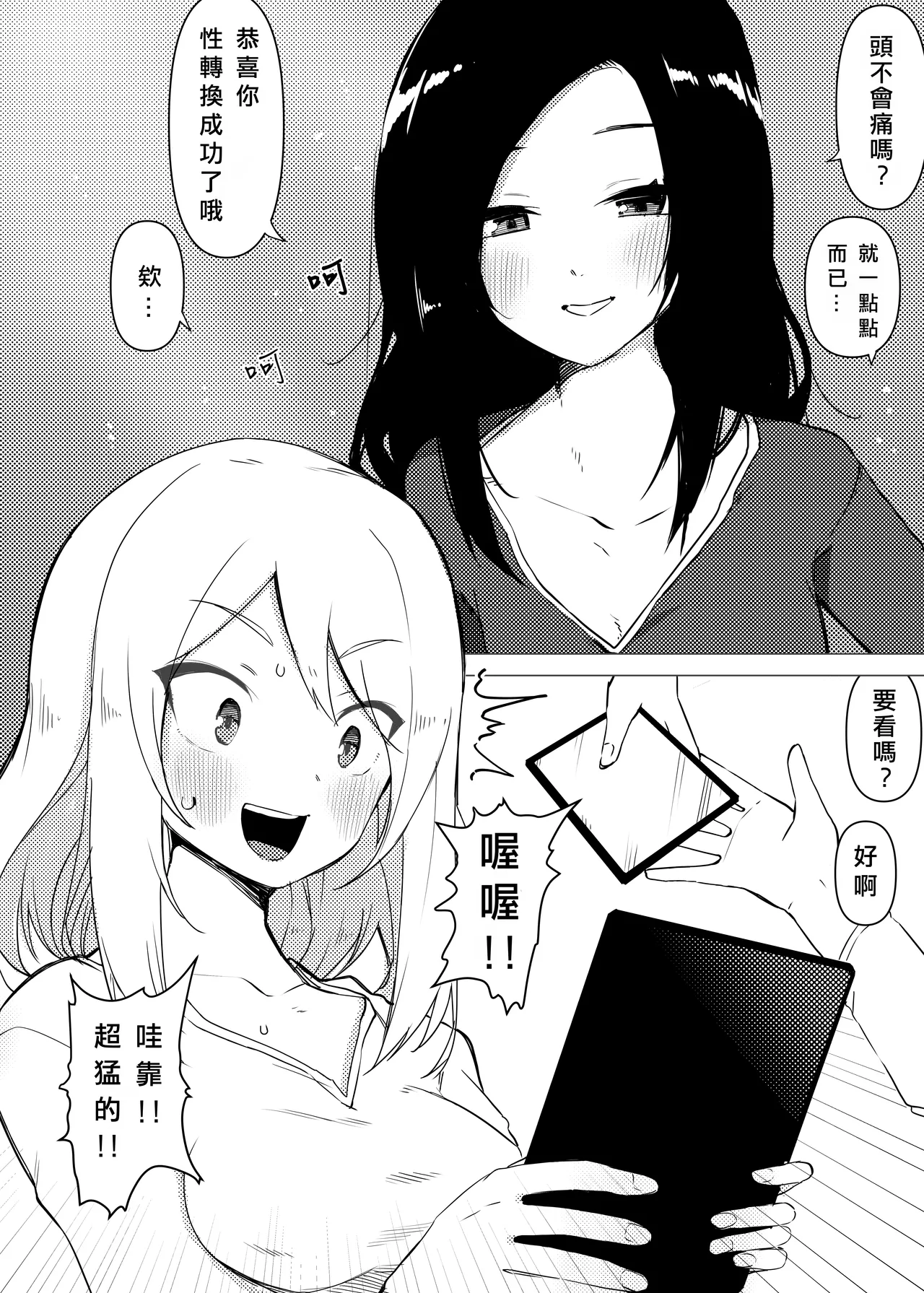 Isei Tensei III Konomi no Karada ni Body Change  |  異性轉生 III 變身成理想的身體 page 6 full