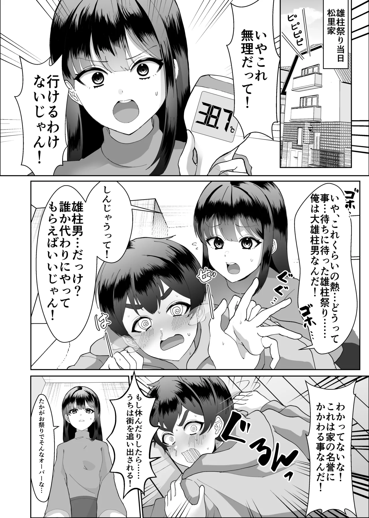 oniicyan_no_kawari_ni_hadakamatsurisankashitemita! page 5 full